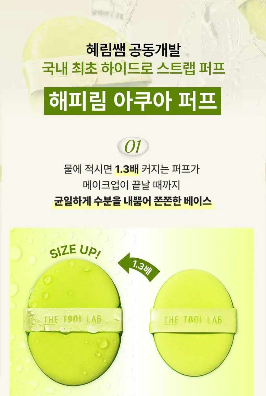 [1등 퍼프] 더툴랩 프리미엄 퍼프 모음(기획/단품) 상세페이지 17